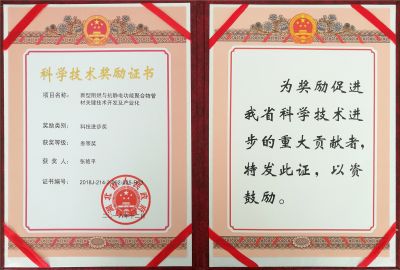 科技進(jìn)步叁等獎-張艷平